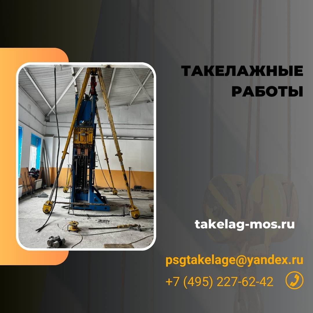 такелажные работы