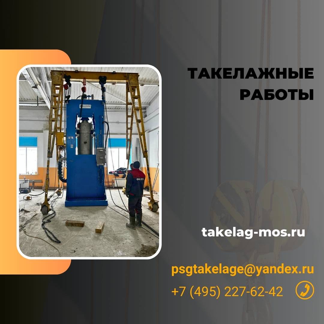 такелажные работы