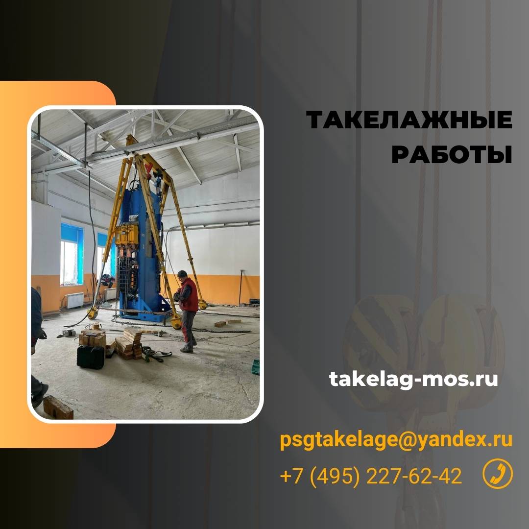 такелажные работы