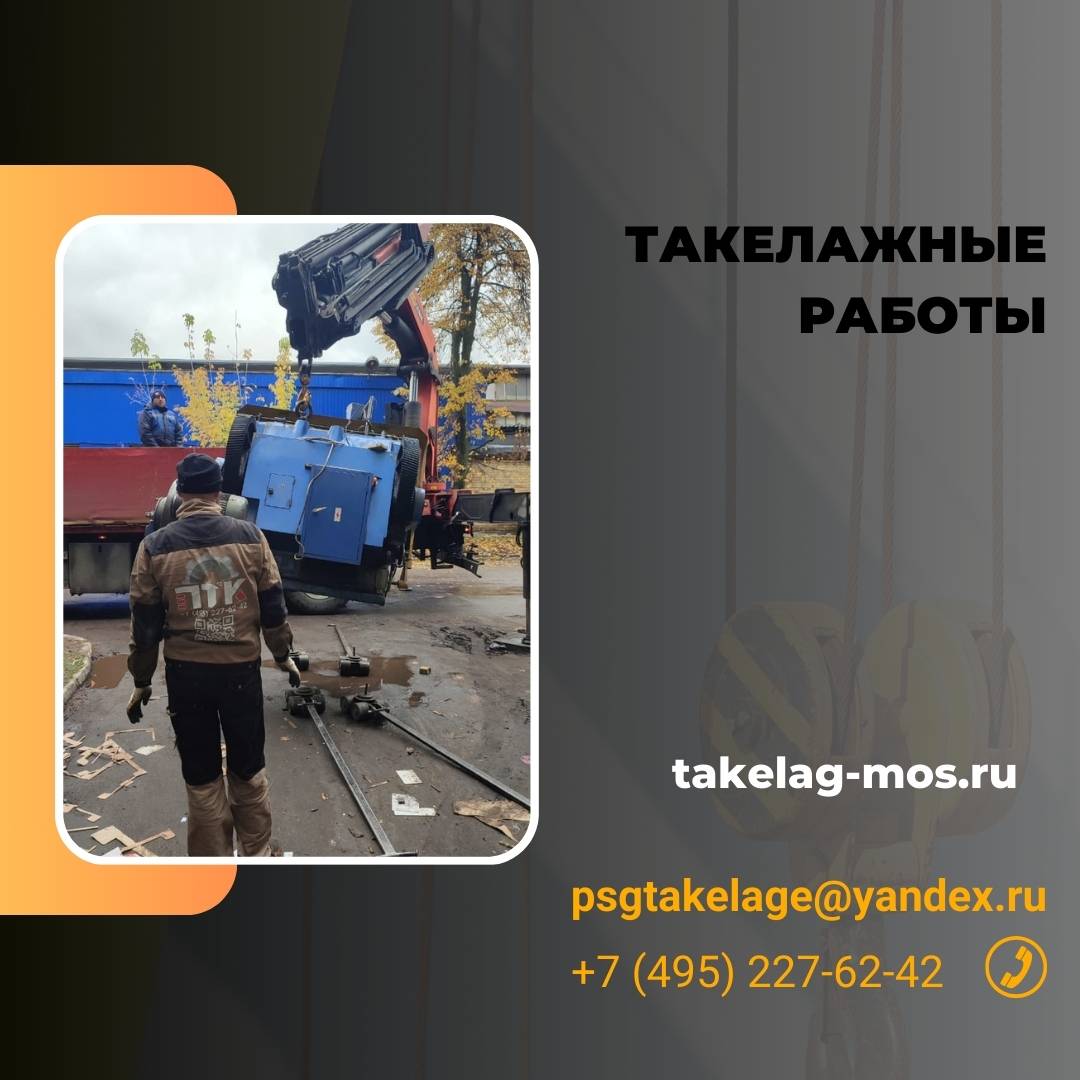 такелажные работы