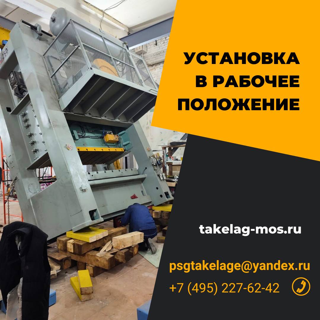 Установка в рабочее положение