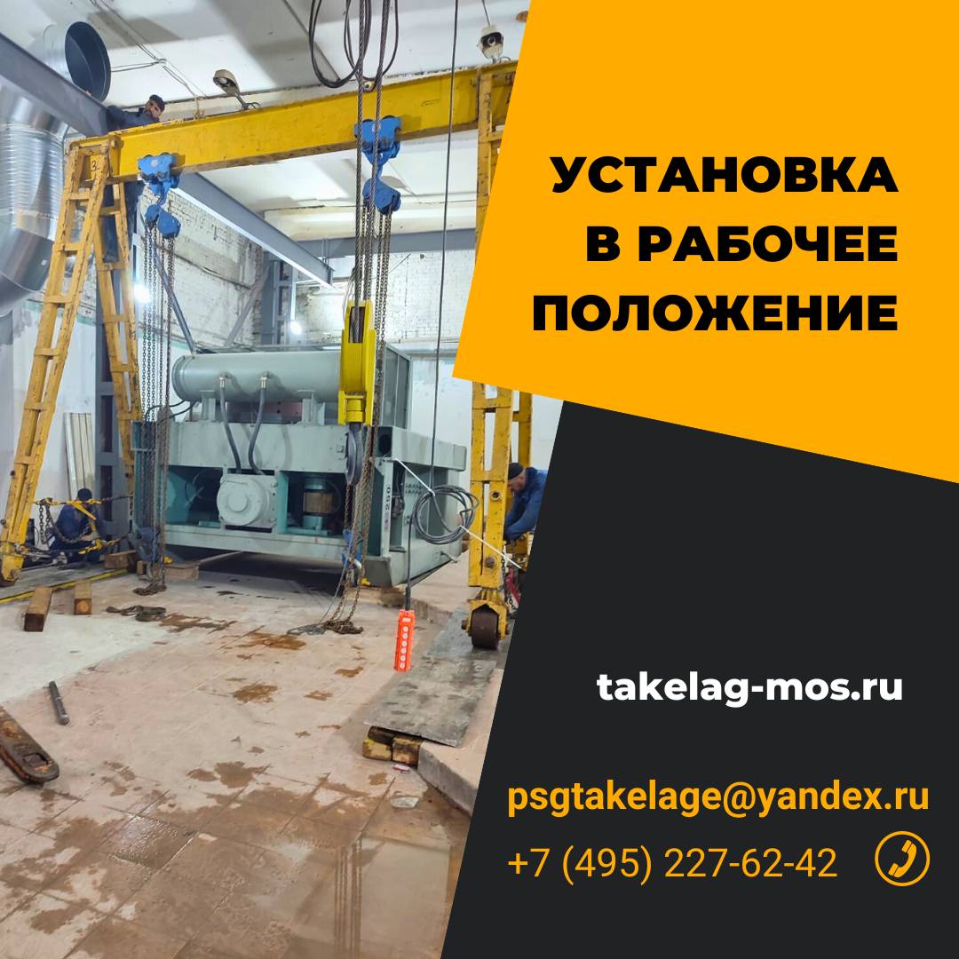 Установка в рабочее положение
