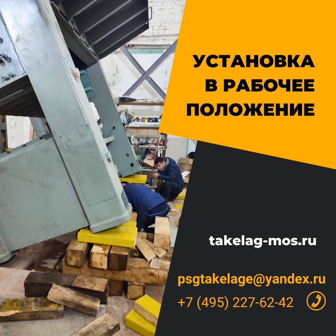Установка в рабочее положение